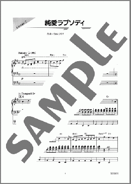 純愛ラプソディ(竹内 まりや) 楽譜 エレクトーン(ソロ) 7級 ダウンロード