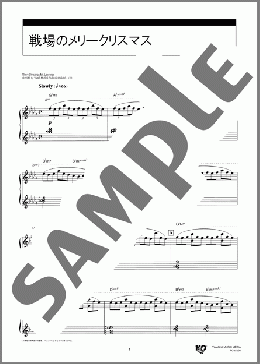 戦場のメリークリスマス(坂本 龍一) 楽譜 ピアノ(ソロ) 中級 ダウンロード 定額サブスク