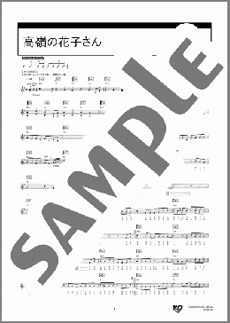 高嶺の花子さん(back number) 楽譜 ギター(弾き語り) 初~中級 ダウンロード 定額サブスク