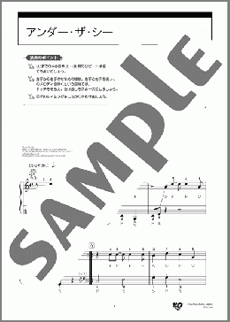 アンダー・ザ・シー(Alan Menken) 楽譜 ピアノ(ソロ) 入門 ダウンロード 定額サブスク