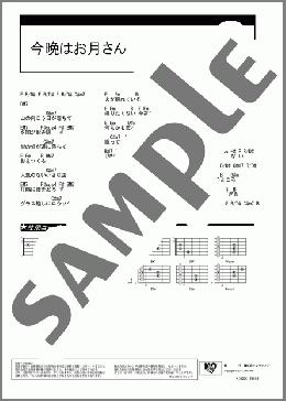 今晩はお月さん(ハンバートハンバート) 楽譜 ギター(コード) ダウンロード
