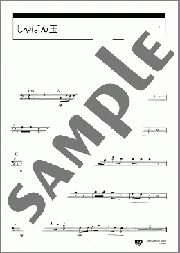 しゃぼん玉(中山 晋平) 楽譜 チェロ 初~中級 ダウンロード 定額サブスク