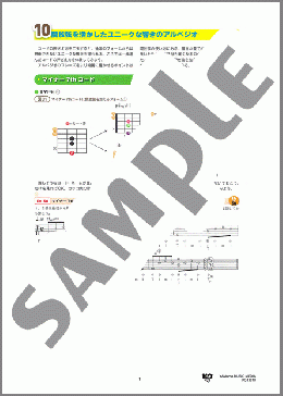 【宇宙一わかるアルペジオ奏法】5. 開放弦の活用 (カラー)(株式会社ヤマハミュージックエンタテインメントホールディングス(発行元)) 楽譜 ギター(教則・音楽理論) ダウンロード