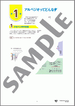 【宇宙一わかるアルペジオ奏法】1~5. 全タイトル (カラー)(株式会社ヤマハミュージックエンタテインメントホールディングス(発行元)) 楽譜 ギター(教則・音楽理論) ダウンロード