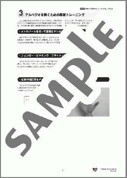 【宇宙一わかるアルペジオ奏法】2. 総合エクササイズ (白黒)(株式会社ヤマハミュージックエンタテインメントホールディングス(発行元)) 楽譜 ギター(教則・音楽理論) ダウンロード