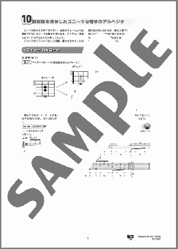 【宇宙一わかるアルペジオ奏法】5. 開放弦の活用 (白黒)(株式会社ヤマハミュージックエンタテインメントホールディングス(発行元)) 楽譜 ギター(教則・音楽理論) ダウンロード