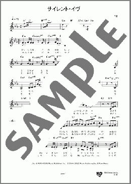 サイレント・イヴ(辛島 美登里) 楽譜 メロディ ダウンロード