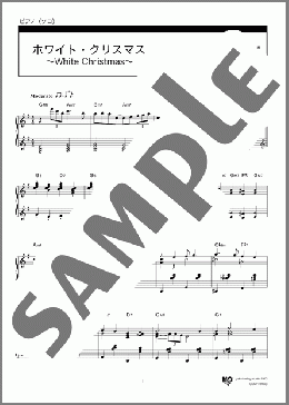 ホワイト・クリスマス~White Christmas~(アドリブ付き)(ビング クロスビー) 楽譜 ピアノ(ソロ) 中級 ダウンロード