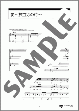 友~旅立ちの時~(ゆず) 楽譜 合唱(同声2部) ダウンロード