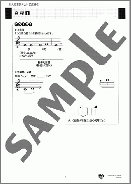 大人の音楽ドリル 発展編(2) 音程 1~8 二つの音の隔たり(汐巻 公子(著者)) 楽譜 ピアノ(教則・音楽理論) ダウンロード
