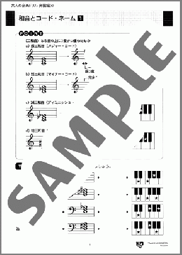 大人の音楽ドリル 発展編(4) 和音とコードネーム(汐巻 公子(著者)) 楽譜 ピアノ(教則・音楽理論) ダウンロード