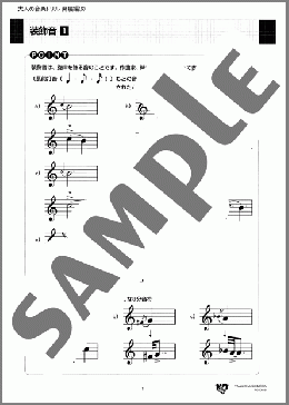 大人の音楽ドリル 発展編(6) 装飾音/近親調/転調(汐巻 公子(著者)) 楽譜 ピアノ(教則・音楽理論) ダウンロード