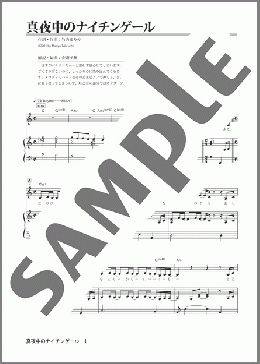 真夜中のナイチンゲール(竹内まりや) 楽譜 ピアノ(弾き語り) 初~中級 ダウンロード