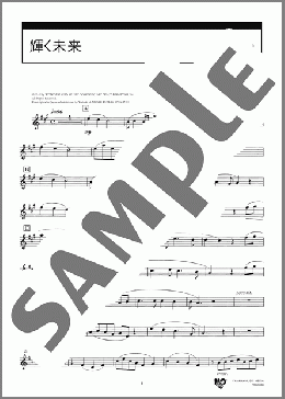 輝く未来(Alan Menken) 楽譜 アルトサックス(ソロ) 中級 ダウンロード 定額サブスク