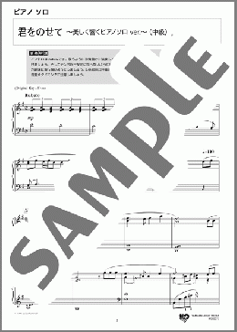 君をのせて ~美しく響くピアノソロ ver.~(久石 譲) 楽譜 ピアノ(ソロ) 中級 ダウンロード 定額サブスク