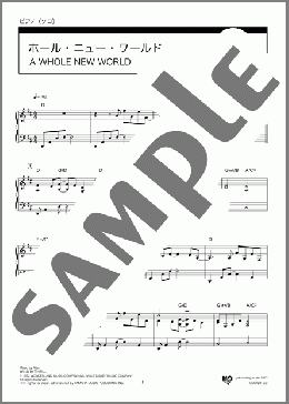 ホール・ニュー・ワールド(フルサイズ ver.)(Alan Menken) 楽譜 ピアノ(ソロ) 初~中級 ダウンロード