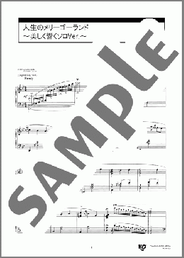 人生のメリーゴーランド~美しく響くソロVer.~(久石 譲) 楽譜 ピアノ(ソロ) 上級 ダウンロード 定額サブスク