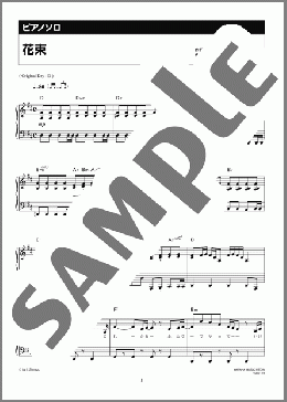 花束(back number) 楽譜 ピアノ(ソロ) 中級 ダウンロード