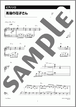 高嶺の花子さん(back number) 楽譜 ピアノ(ソロ) 中級 ダウンロード 定額サブスク