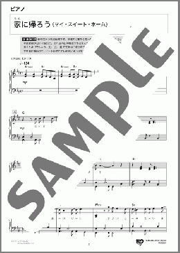 家(うち)に帰ろう(マイ・スイート・ホーム)(竹内 まりや) 楽譜 ピアノ(ソロ) 中級 ダウンロード 定額サブスク