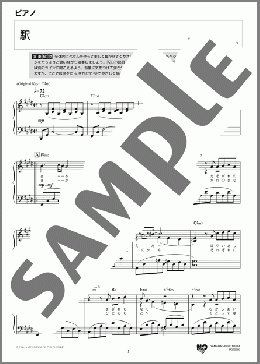 駅(竹内 まりや) 楽譜 ピアノ(ソロ) 中級 ダウンロード 定額サブスク