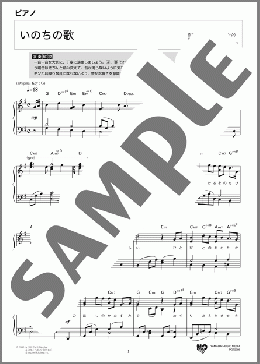 いのちの歌(竹内 まりや) 楽譜 ピアノ(ソロ) 中級 ダウンロード