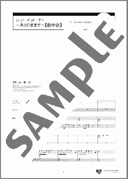 レット・イット・ゴー~ありのままで~【劇中歌】(Kristen Anderson-Lopez and Robert Lopez) 楽譜 器楽合奏 初級 ダウンロード 定額サブスク