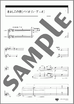 きよしこの夜(Franz Gruber) 楽譜 バイオリン 初~中級 ダウンロード 定額サブスク