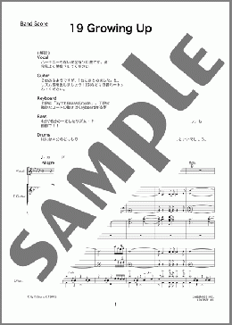 19 Growing Up(Princes Princes) 楽譜 バンドスコア 初~中級 ダウンロード