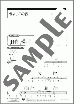 きよしこの夜(Franz Gruber) 楽譜 ウクレレ(弾き語り) 初級 ダウンロード