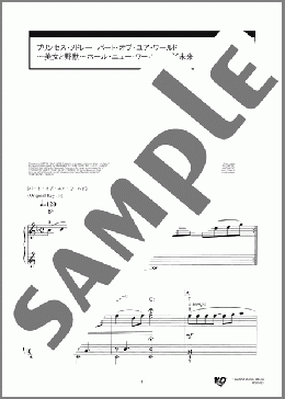 プリンセス・メドレー パート・オブ・ユア・ワールド~美女と野獣~ホール・ニュー・ワールド~輝く未来(Alan Menken) 楽譜 ピアノ(ソロ) 初級 ダウンロード 定額サブスク