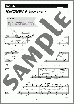 なんでもないや(movie ver.)(RADWIMPS) 楽譜 ピアノ(ソロ) 中級 ダウンロード