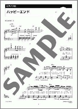 ハッピーエンド(back number) 楽譜 ピアノ(ソロ) 上級 ダウンロード 定額サブスク