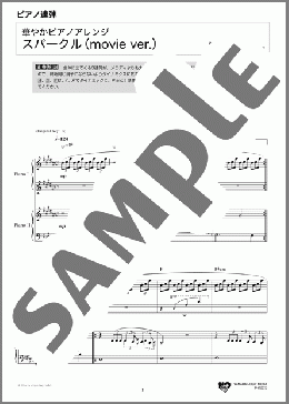 スパークル (movie ver.) ~公式楽譜集より~(RADWIMPS) 楽譜 ピアノ(連弾) 上級 ダウンロード