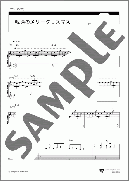 戦場のメリークリスマス(坂本 龍一) 楽譜 ピアノ(ソロ) 初~中級 ダウンロード