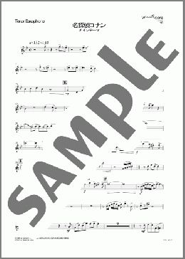 名探偵コナンメインテーマ(Tenor Saxophone)(大野克夫バンド) 楽譜 吹奏楽(パート) ダウンロード