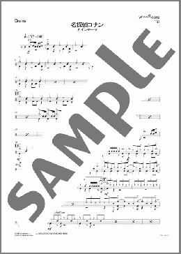 名探偵コナンメインテーマ(Drums)(大野克夫バンド) 楽譜 吹奏楽(パート) ダウンロード