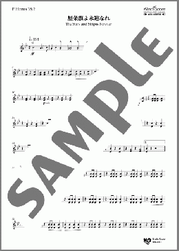 星条旗よ永遠なれ(F Horns 1&2)(John Philip Sousa) 楽譜 吹奏楽(パート) ダウンロード