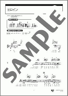 ヒロイン(back number) 楽譜 ウクレレ(弾き語り) 初~中級 ダウンロード