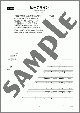 ピースサイン(米津 玄師) 楽譜 バンドスコア 初~中級 ダウンロード