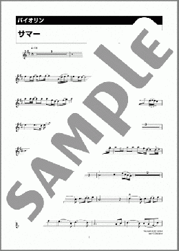 Summer(久石 譲) 楽譜 バイオリン 中級 ダウンロード 定額サブスク