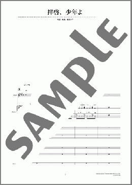 拝啓、少年よ(Hump Back) 楽譜 バンドスコア ダウンロード 定額サブスク