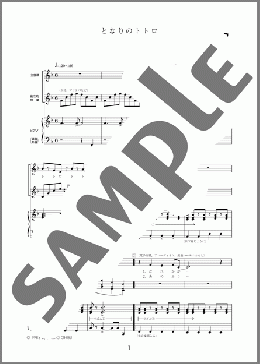 となりのトトロ(井上 あずみ) 楽譜 器楽合奏 初~中級 ダウンロード