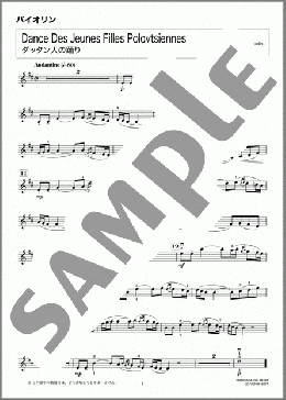 ダッタン人の踊り(Aleksandr Porfirievich Borodin) 楽譜 バイオリン 初~中級 ダウンロード 定額サブスク