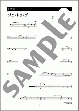 ジュ・トゥ・ヴ(Erik Satie) 楽譜 チェロ 中級 ダウンロード 定額サブスク