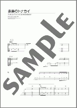 赤鼻のトナカイ(Johnny Marks) 楽譜 ウクレレ(ソロ) 初~中級 ダウンロード