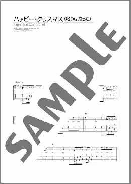 ハッピー・クリスマス(戦争は終わった)(ジョン・レノン) 楽譜 ウクレレ(ソロ) 初~中級 ダウンロード