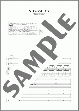 クリスマス・イブ(山下 達郎) 楽譜 バンドスコア 中~上級 ダウンロード