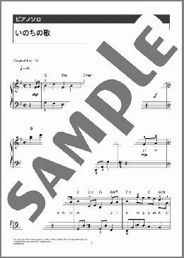 いのちの歌(竹内まりや) 楽譜 ピアノ(ソロ) 初級 ダウンロード