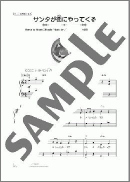 サンタが街にやってくる(J.Fred Coots) 楽譜 ピアノ(ソロ) 初~中級 ダウンロード